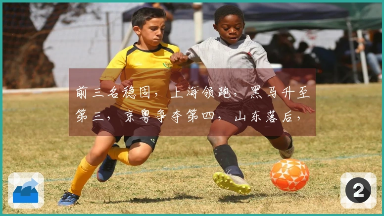 前三名稳固，上海领跑，黑马升至第三，京粤争夺第四，山东落后，辽宁排名第九